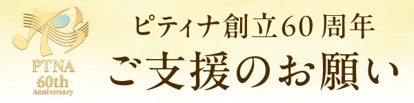 ご支援