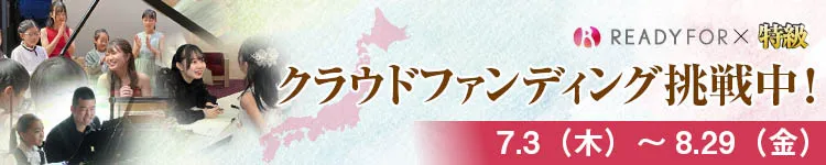 ご支援